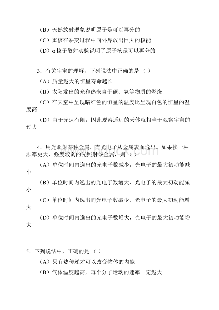 上海市虹口区学年高三第二学期期中教学质量监控测试二模物理.docx_第2页