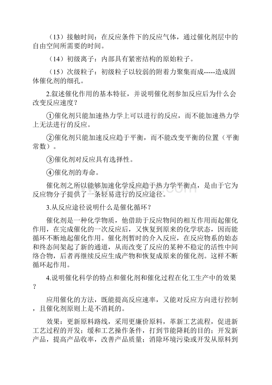 工业催化答案完整版.docx_第2页