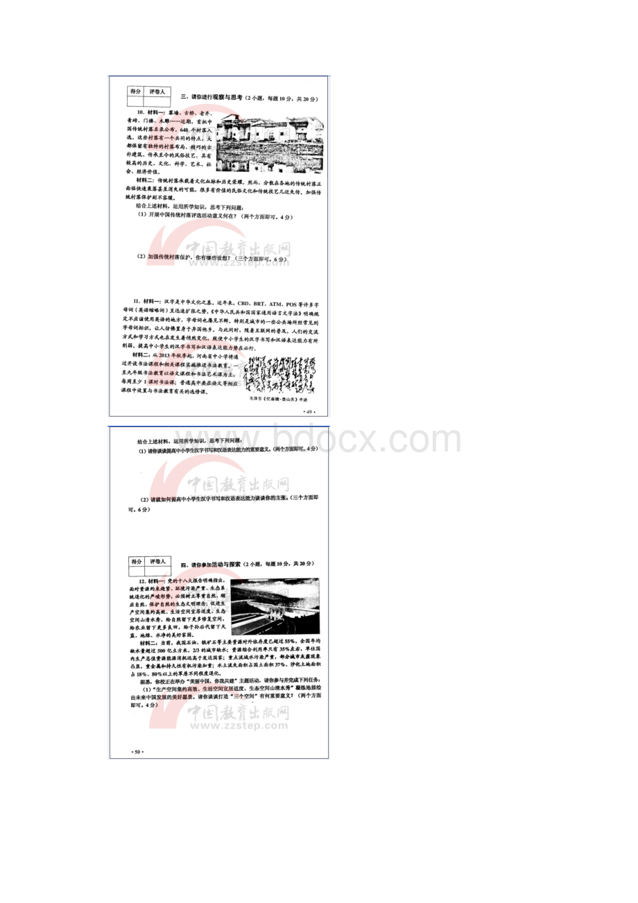 河南省中考政治真题试题.docx_第3页