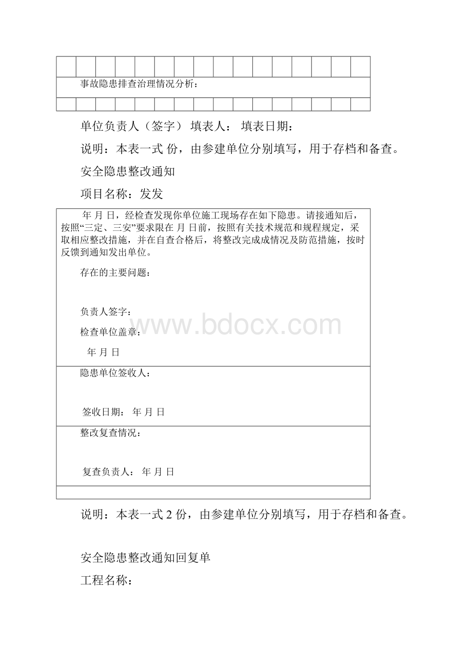 安全隐患排查记录表.docx_第3页