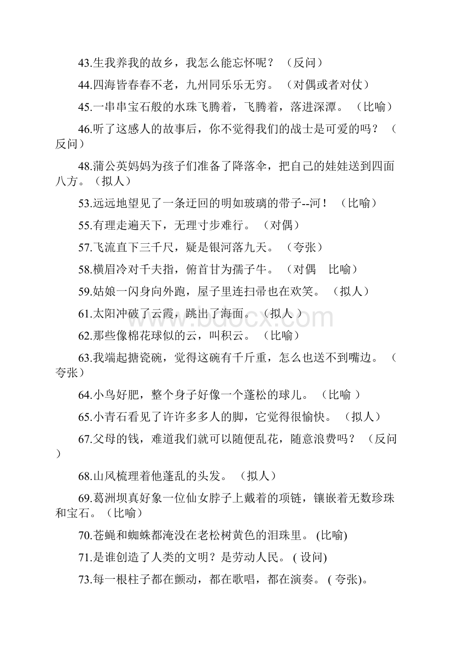 修辞手法练习题附答案1OK汇编.docx_第3页