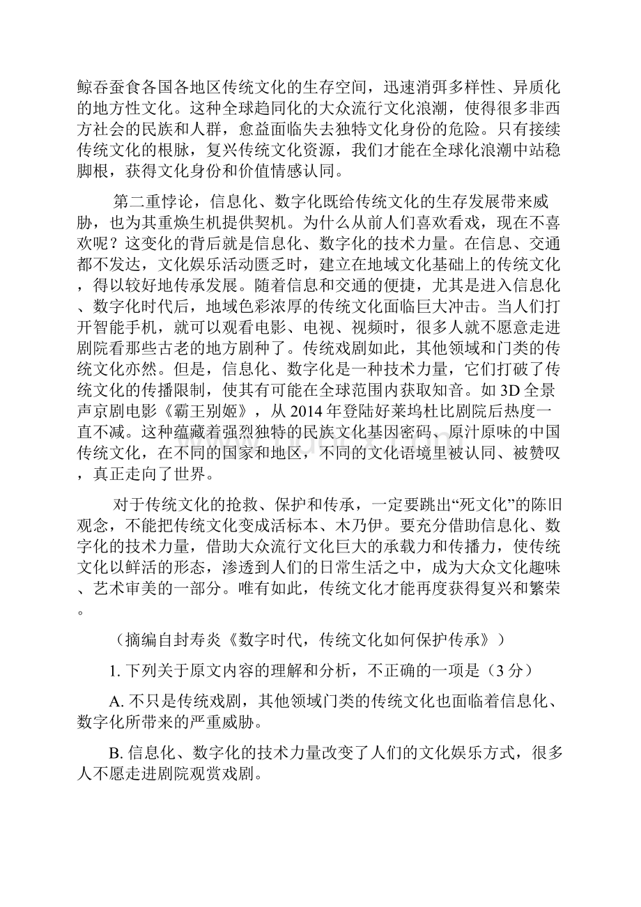 湖南省五市十校学年高一语文下学期期末考试试题.docx_第2页