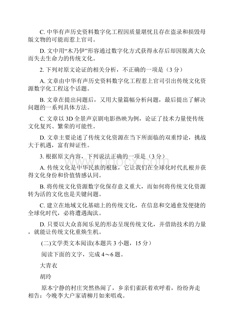 湖南省五市十校学年高一语文下学期期末考试试题.docx_第3页