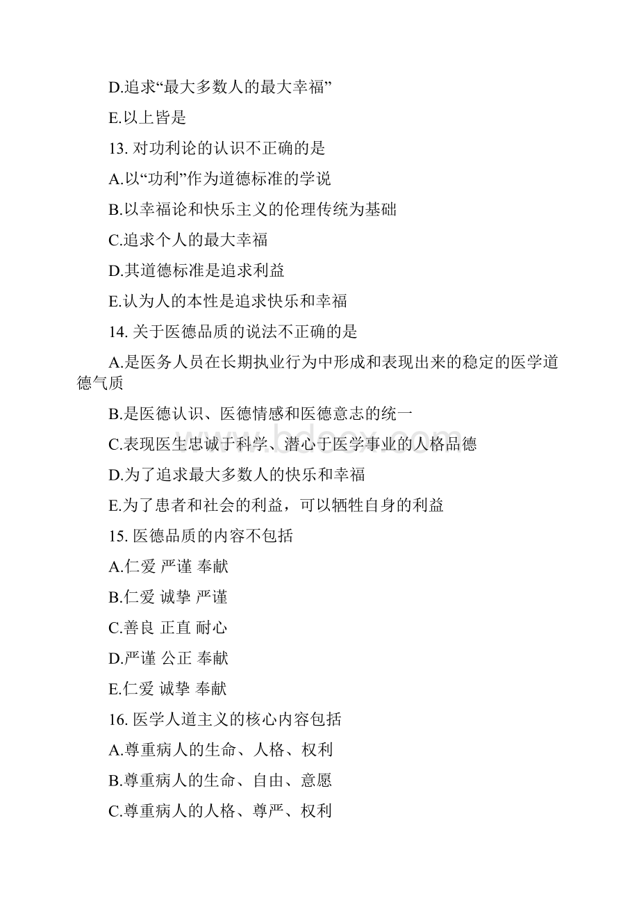 中医执业医师考试真题及答案解析八十六.docx_第2页