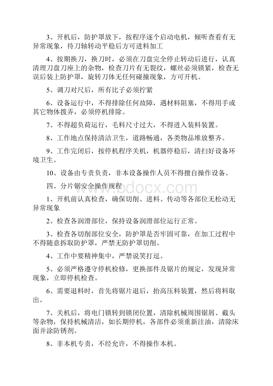 工厂设备安全操作规程.docx_第2页