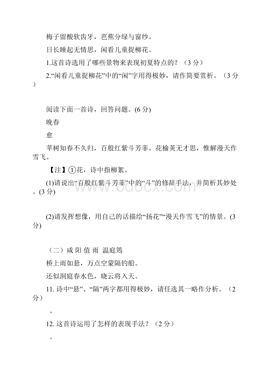 中考语文课外古诗词鉴赏题真题精选.docx_第3页