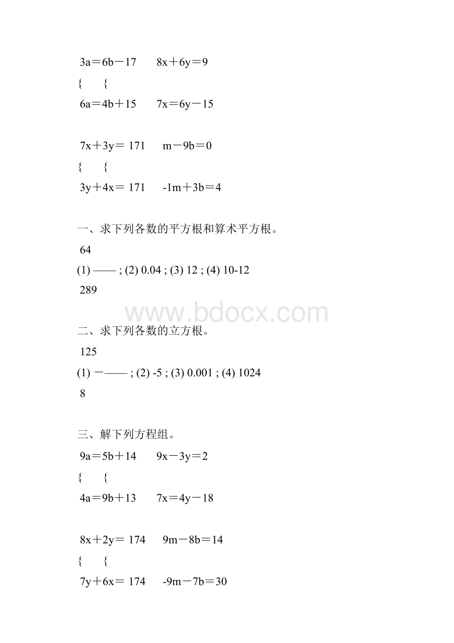 八年级数学下册计算天天练 47.docx_第3页