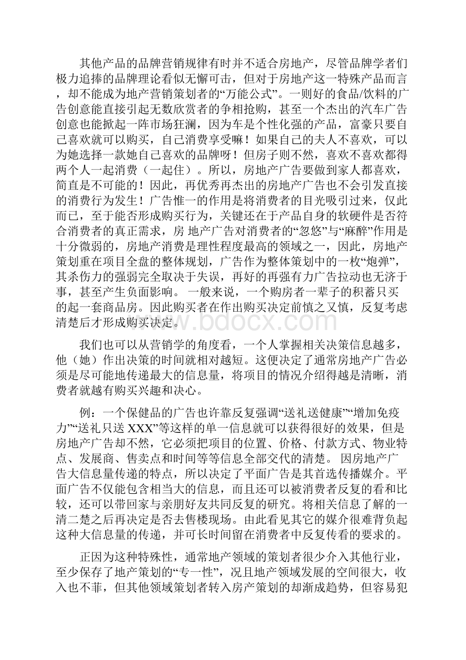 新版论文XX房地产行业市场营销广告投放推广解析分享.docx_第3页