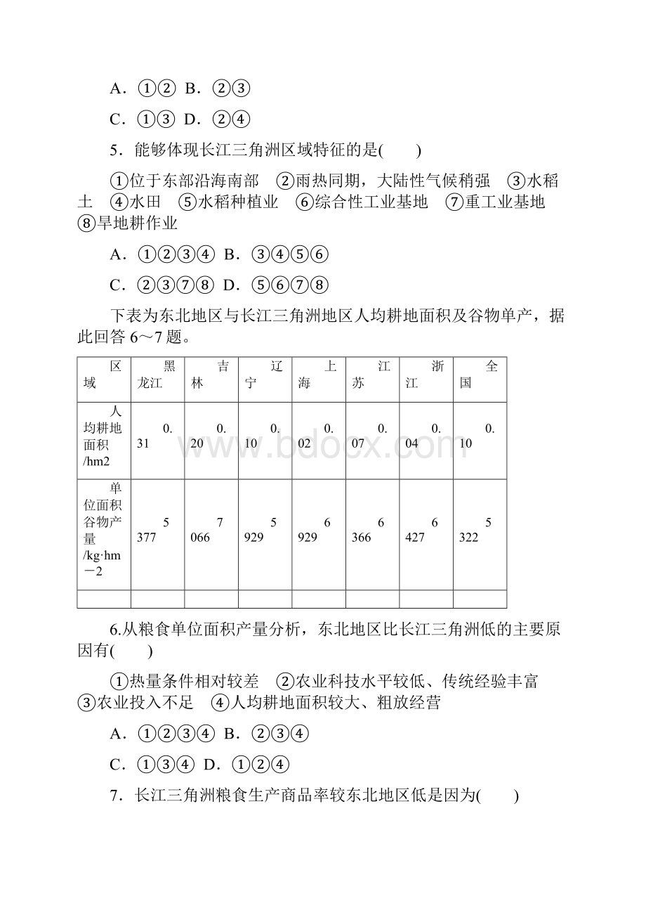 学年广西钦州市钦州港经济技术开发区中学高二月考文科综合试题 Word版含答案.docx_第2页