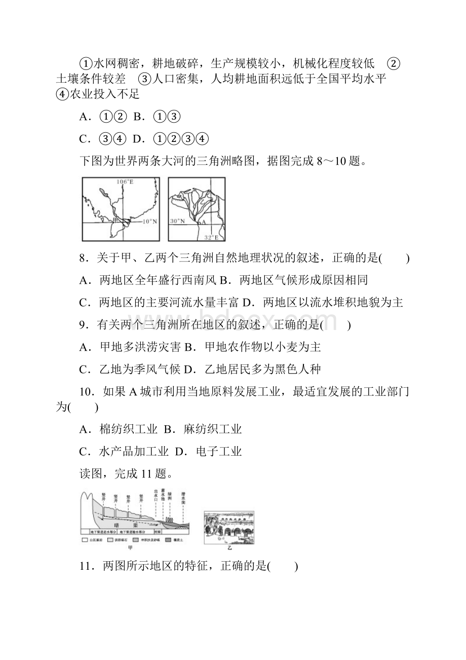 学年广西钦州市钦州港经济技术开发区中学高二月考文科综合试题 Word版含答案.docx_第3页