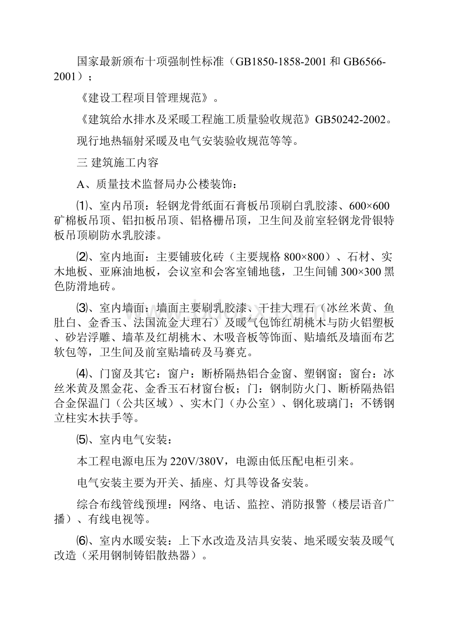 办公楼改造装修质量评估报告.docx_第2页