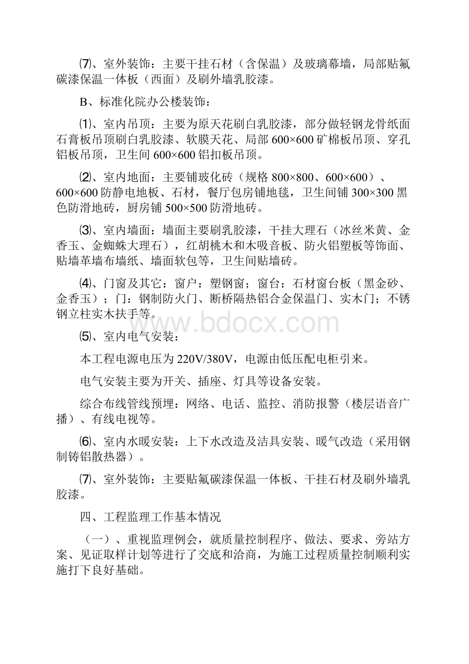 办公楼改造装修质量评估报告.docx_第3页