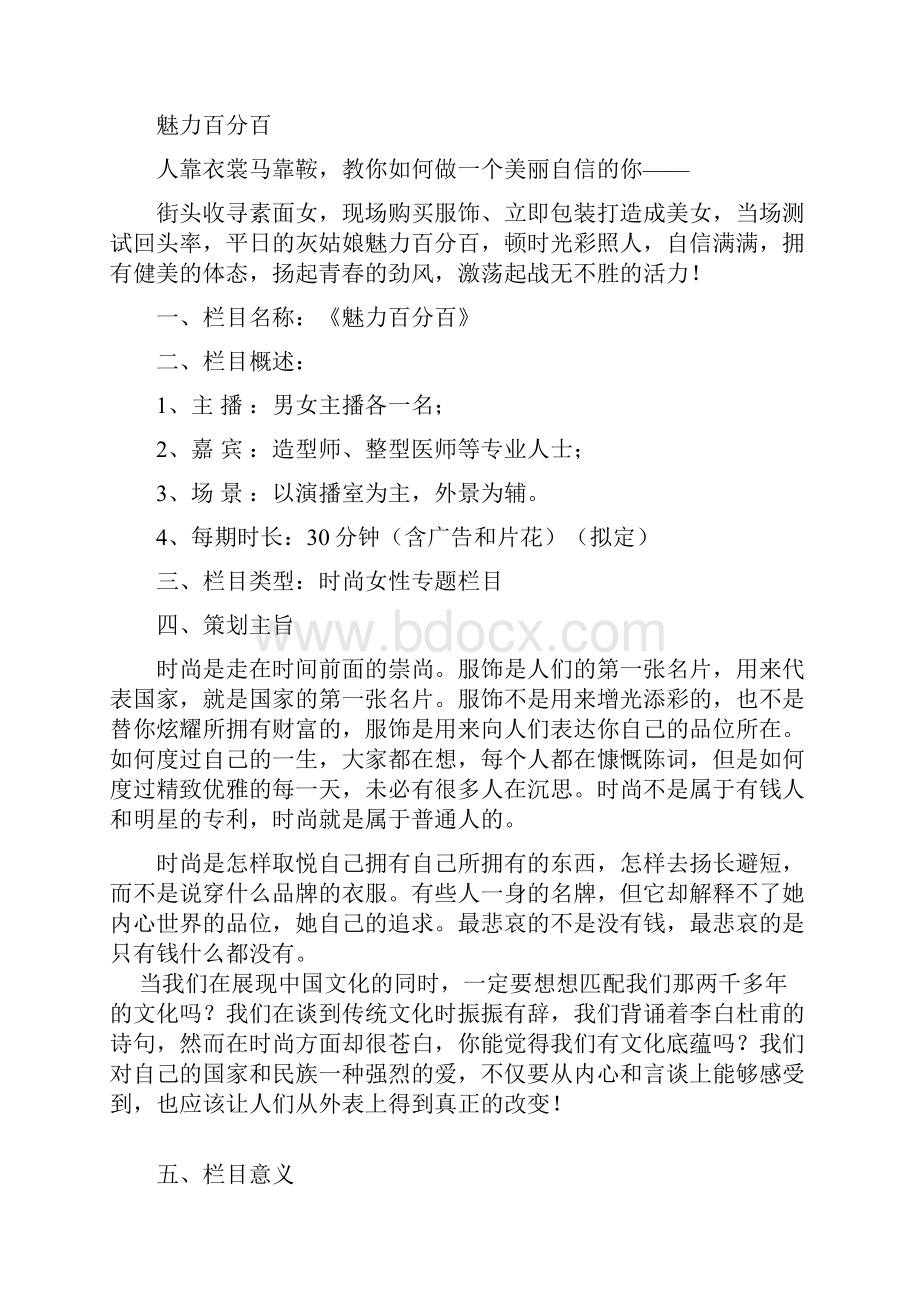 《魅力百分百》策划案.docx_第2页