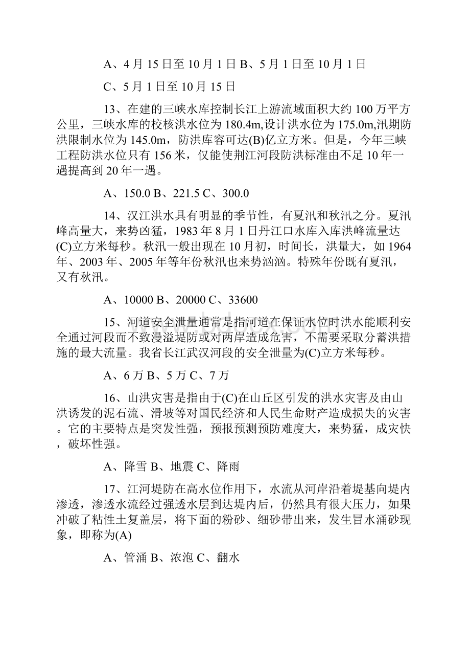 防汛抗洪知识竞赛培训试题库及答案.docx_第3页