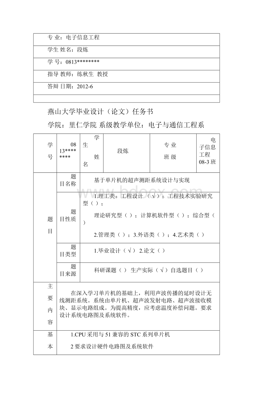 基于单片机的超声波测距系统的设计与实现.docx_第2页