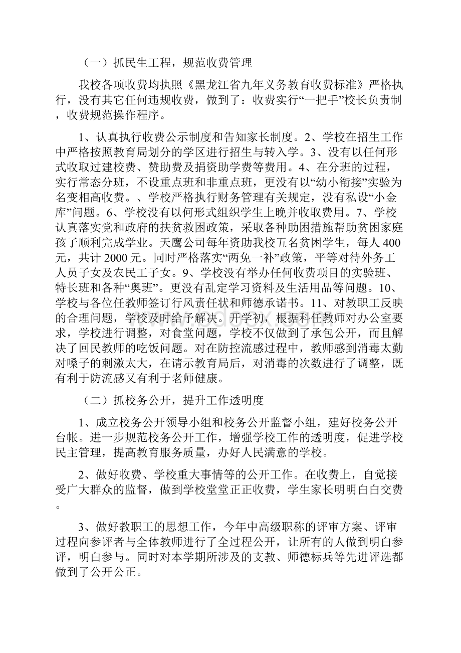 创建群众满意学校事迹材料.docx_第2页