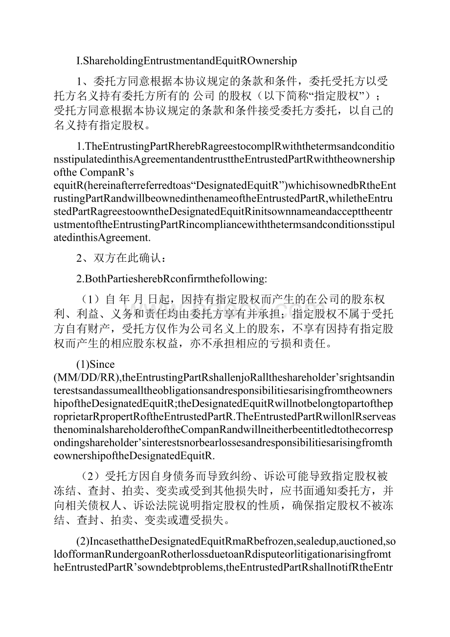 9A文委托持股协议中英文对照模板.docx_第2页