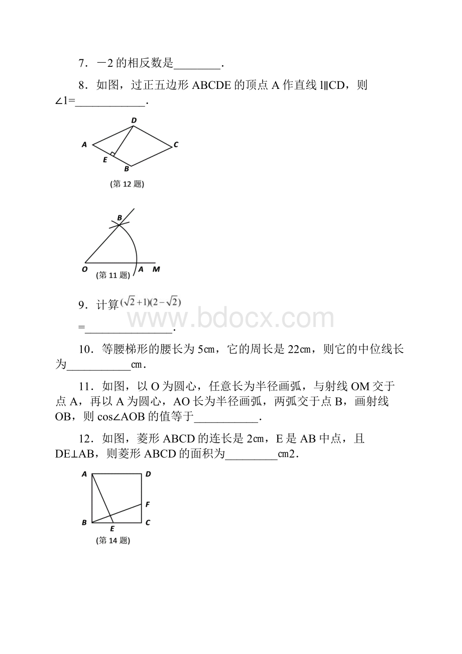 南京市中考数学试题及答案.docx_第3页