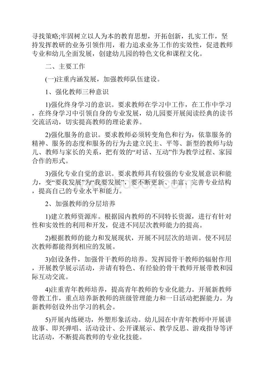 学前班教学计划5篇精选总结集锦范文大全.docx_第3页