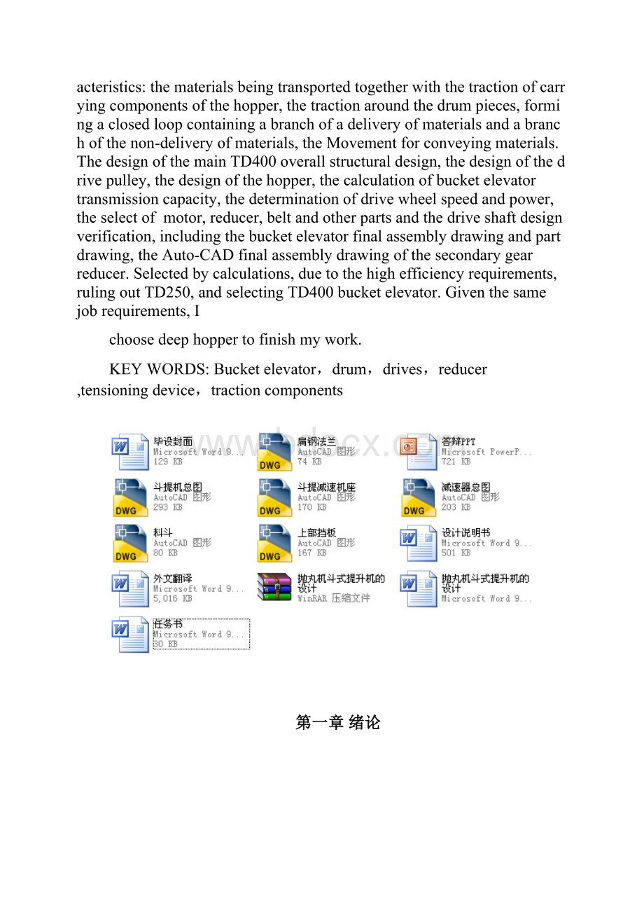 抛丸机斗式提升机的设计.docx_第2页