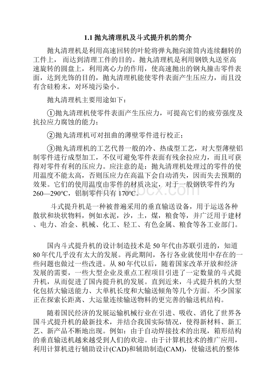 抛丸机斗式提升机的设计.docx_第3页