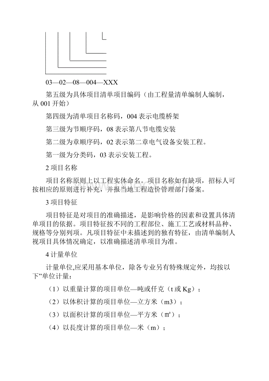 第二节建筑工程工程量清单的编制.docx_第2页