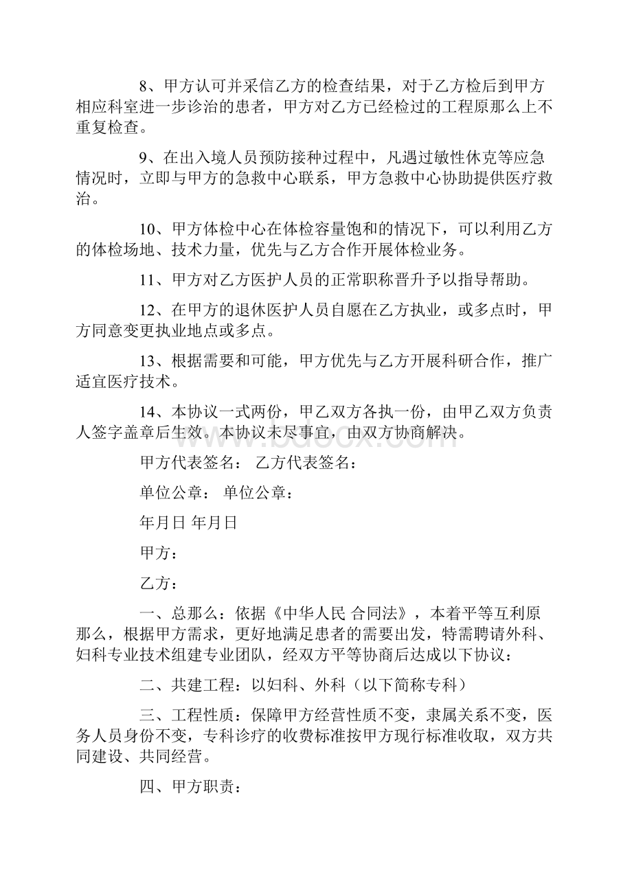 技术合作协议书范本5篇.docx_第3页