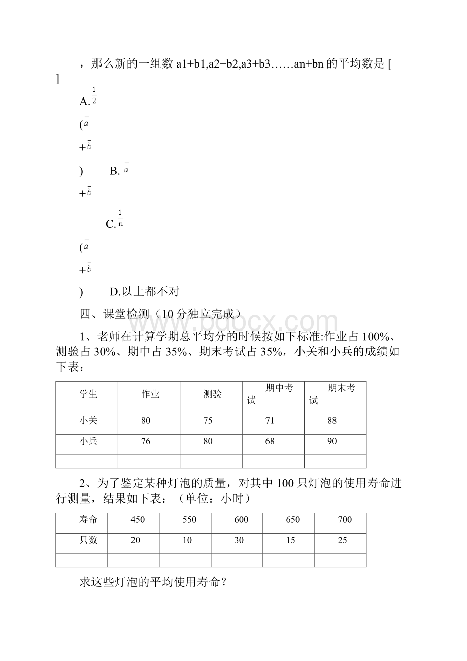 16章数据的代表导学案.docx_第3页