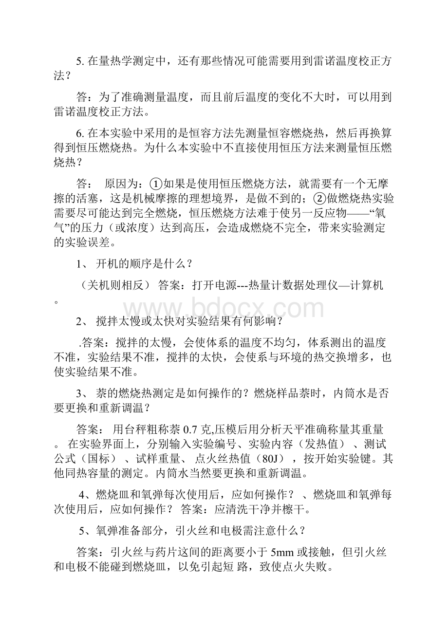 物化实验思考题答案全集考试前很有用.docx_第2页