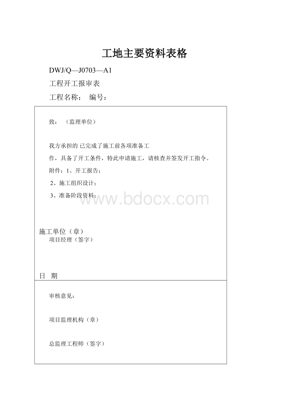 工地主要资料表格.docx