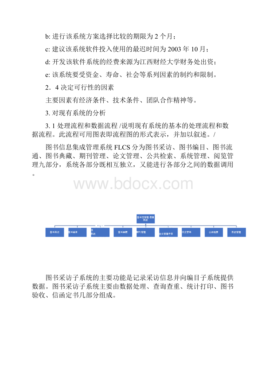 可行性研究报告范文及流程图素材.docx_第3页