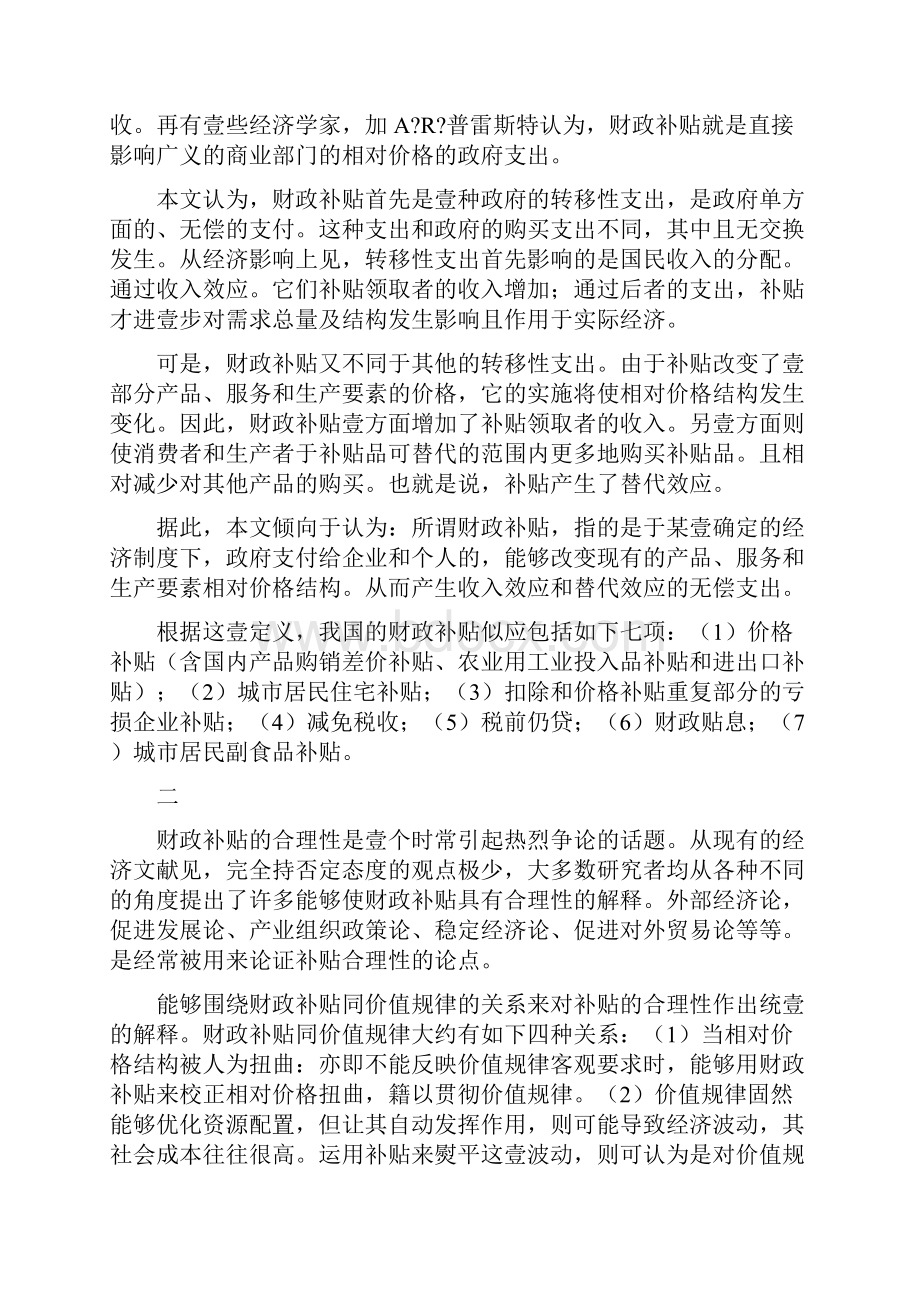 财务知识财政补贴经济分析.docx_第2页