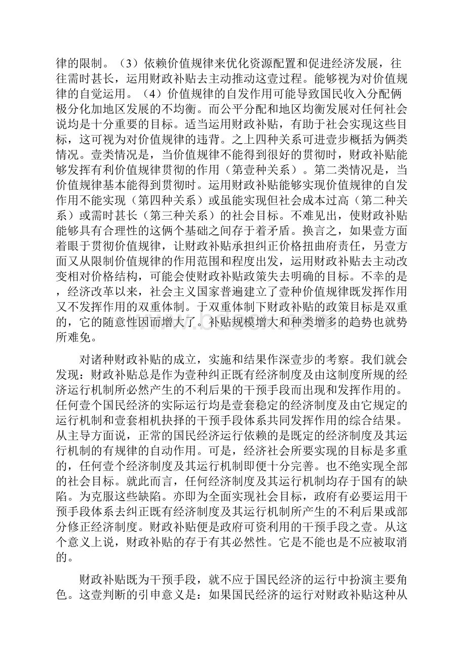 财务知识财政补贴经济分析.docx_第3页