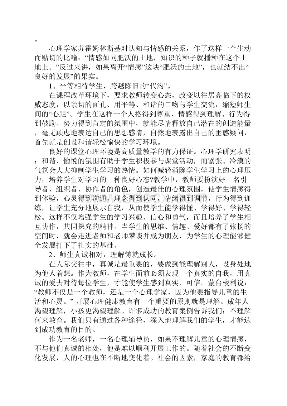 中小学心理健康心得体会论文3篇.docx_第3页