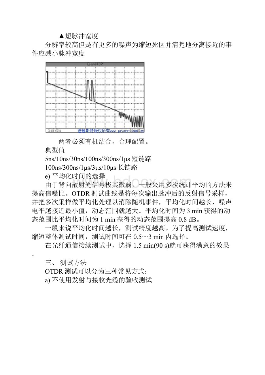 光纤链路测试详解.docx_第3页