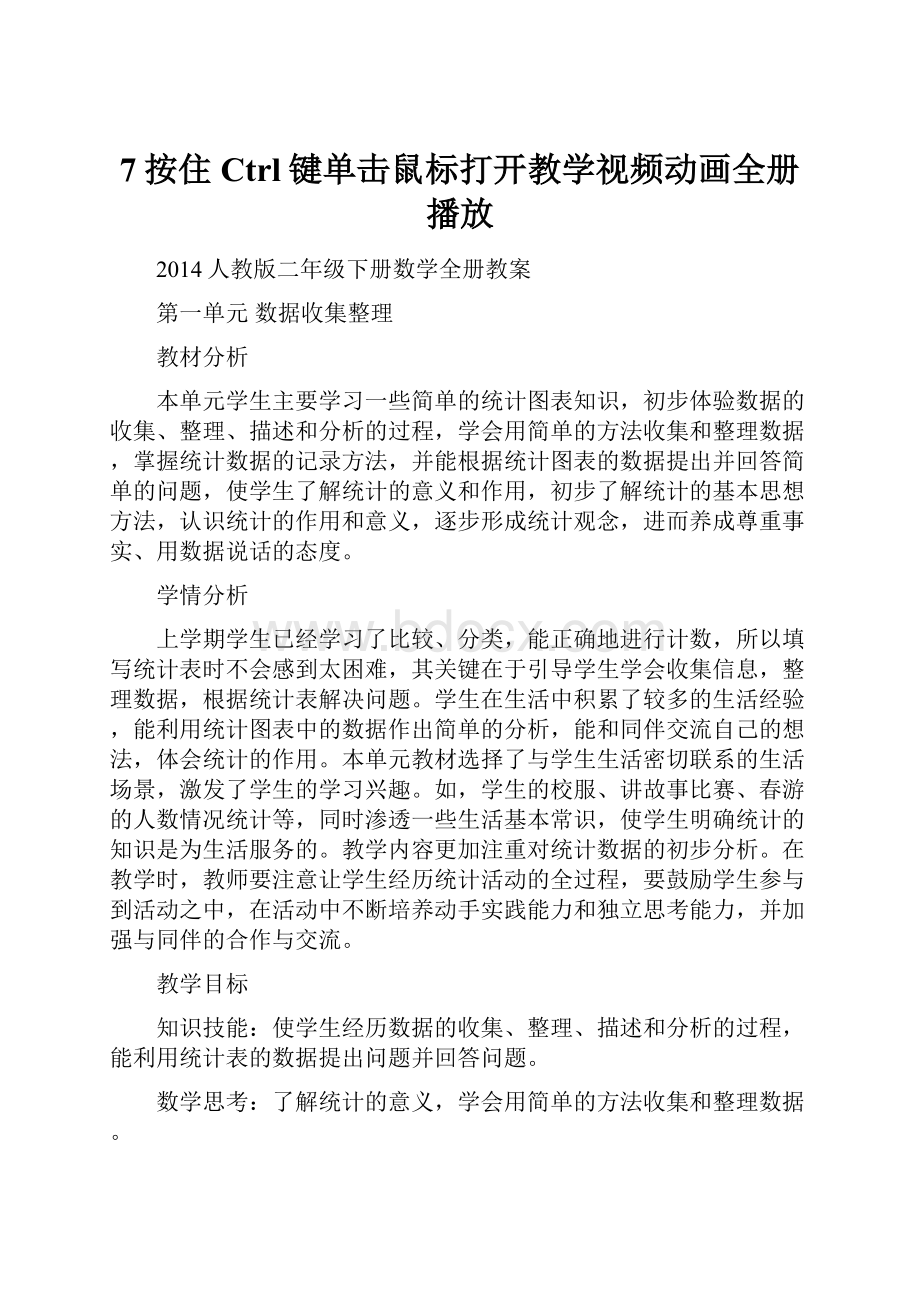 7按住Ctrl键单击鼠标打开教学视频动画全册播放.docx