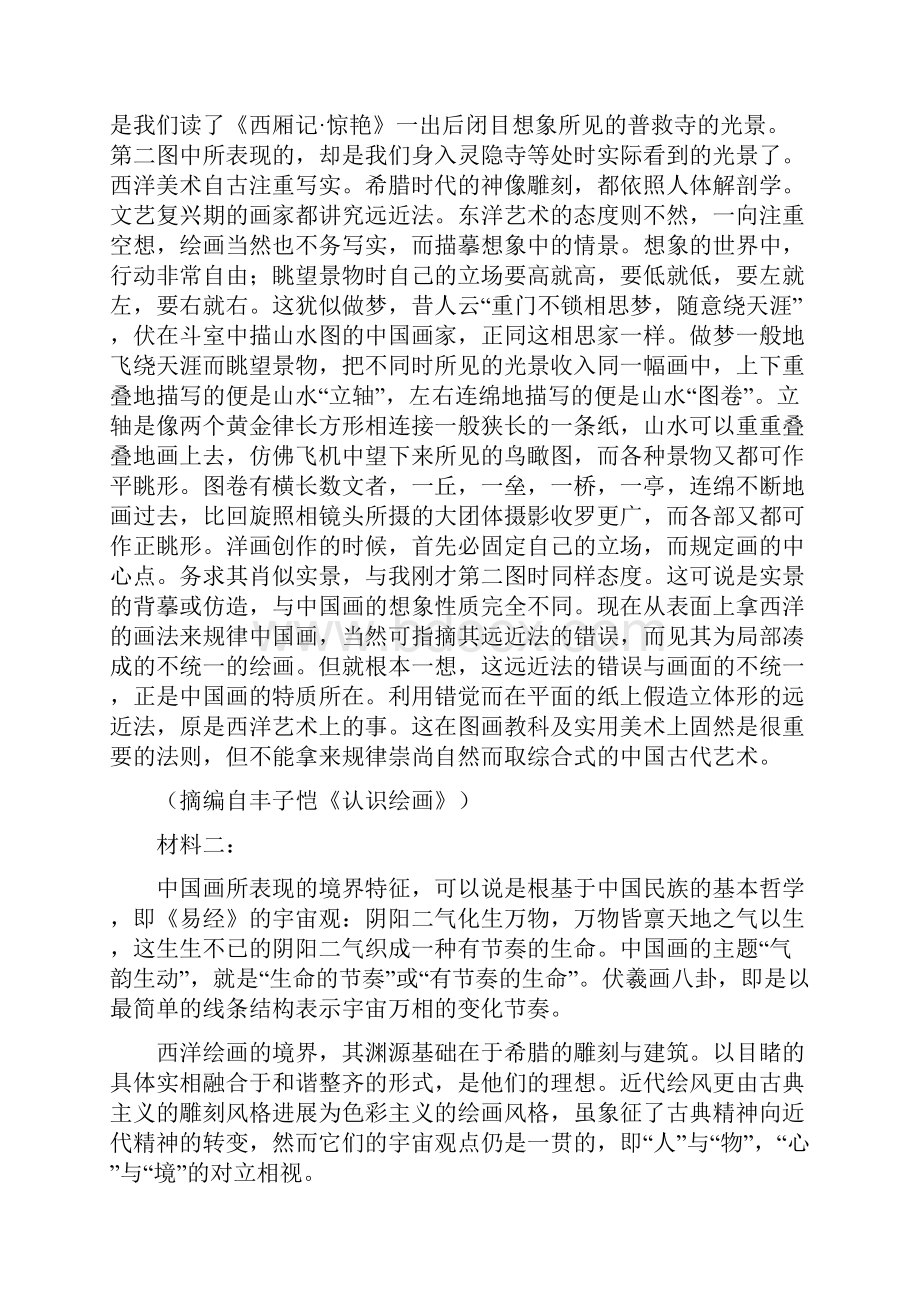 届广东省四校高三第一次联考语文试题及答案.docx_第2页