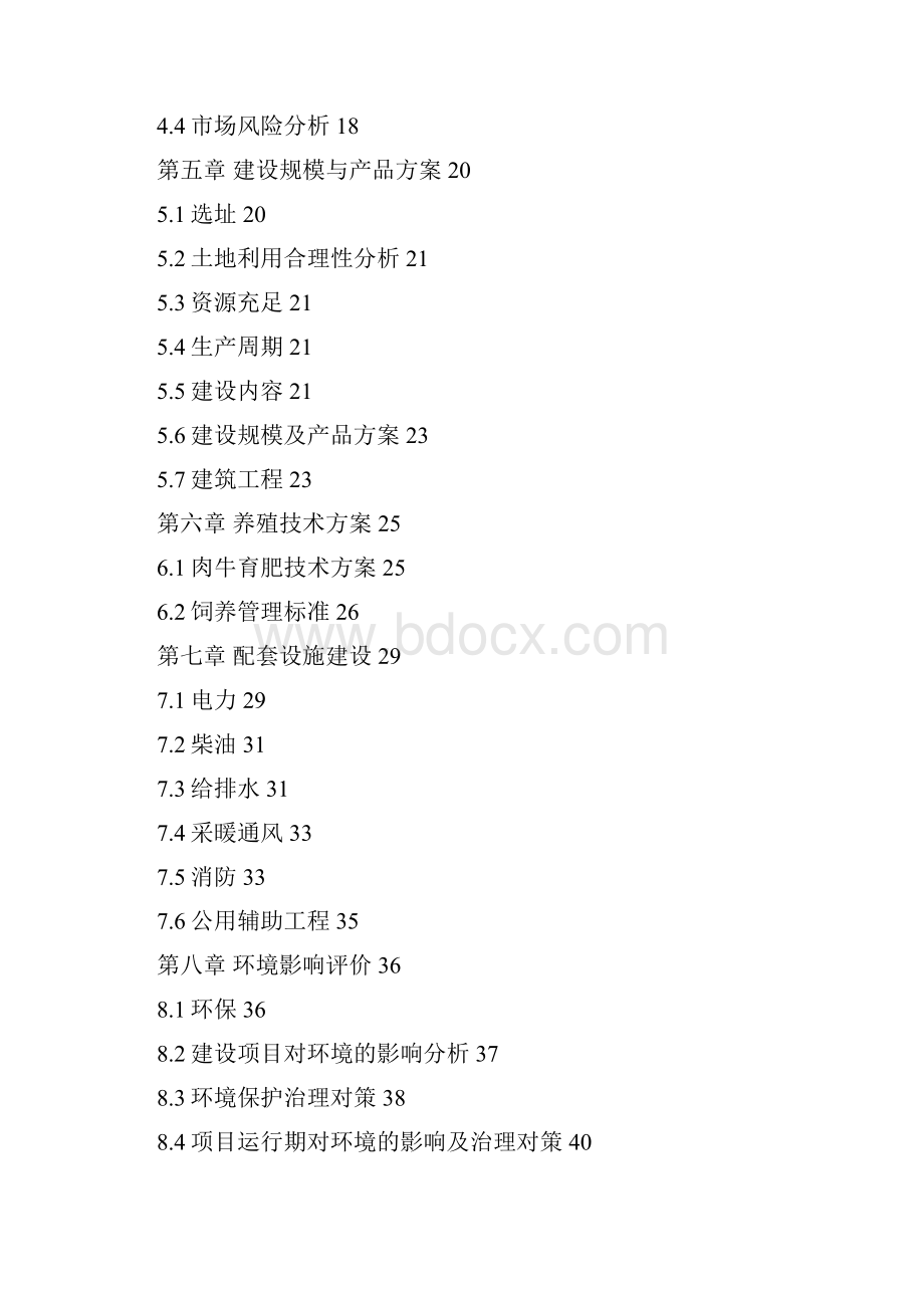 水泥预制管生产线建设项目可行性研究报告.docx_第2页