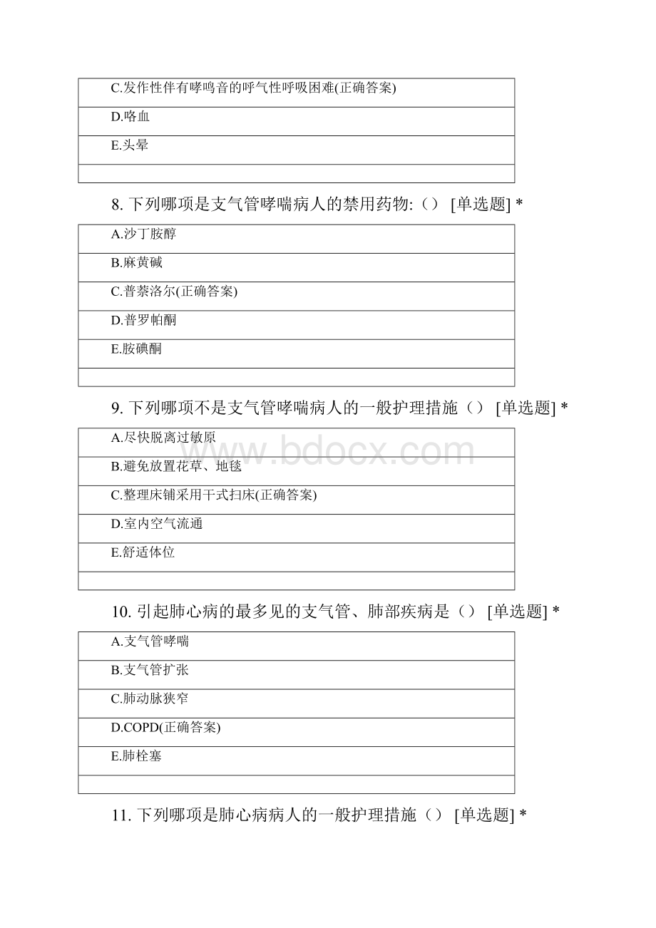 2108级规培生出科考试试题呼吸 消化 心内科.docx_第3页