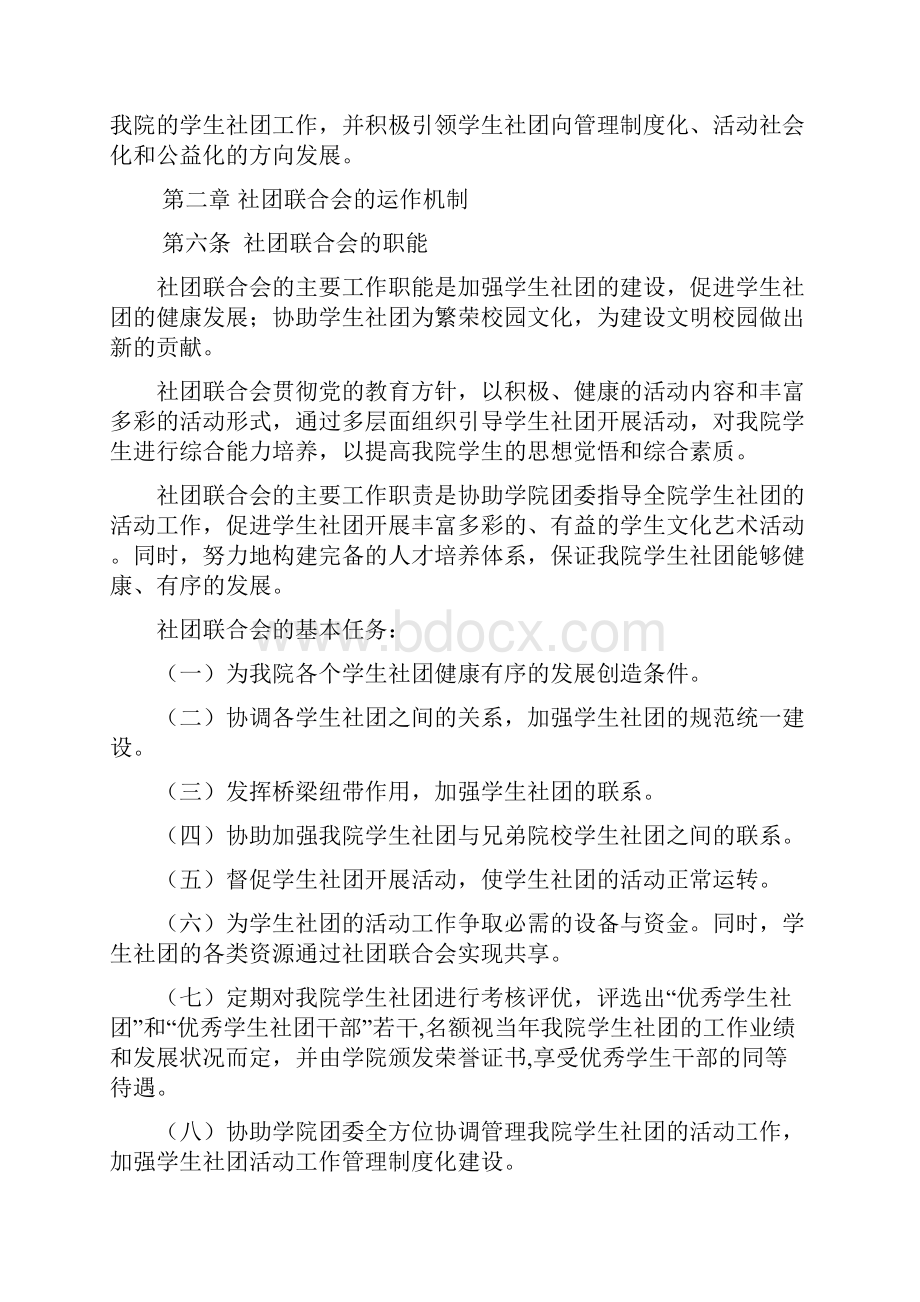 社团联合会管理条例.docx_第2页