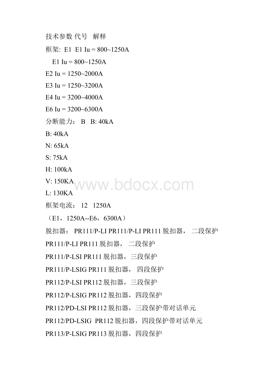 ABB选型资料.docx_第2页