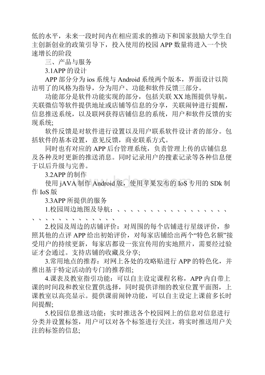 教育学习文章app创业计划书.docx_第3页