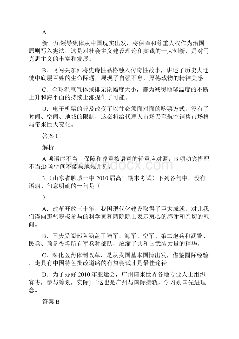 高考第一轮复习系列病句4.docx_第2页