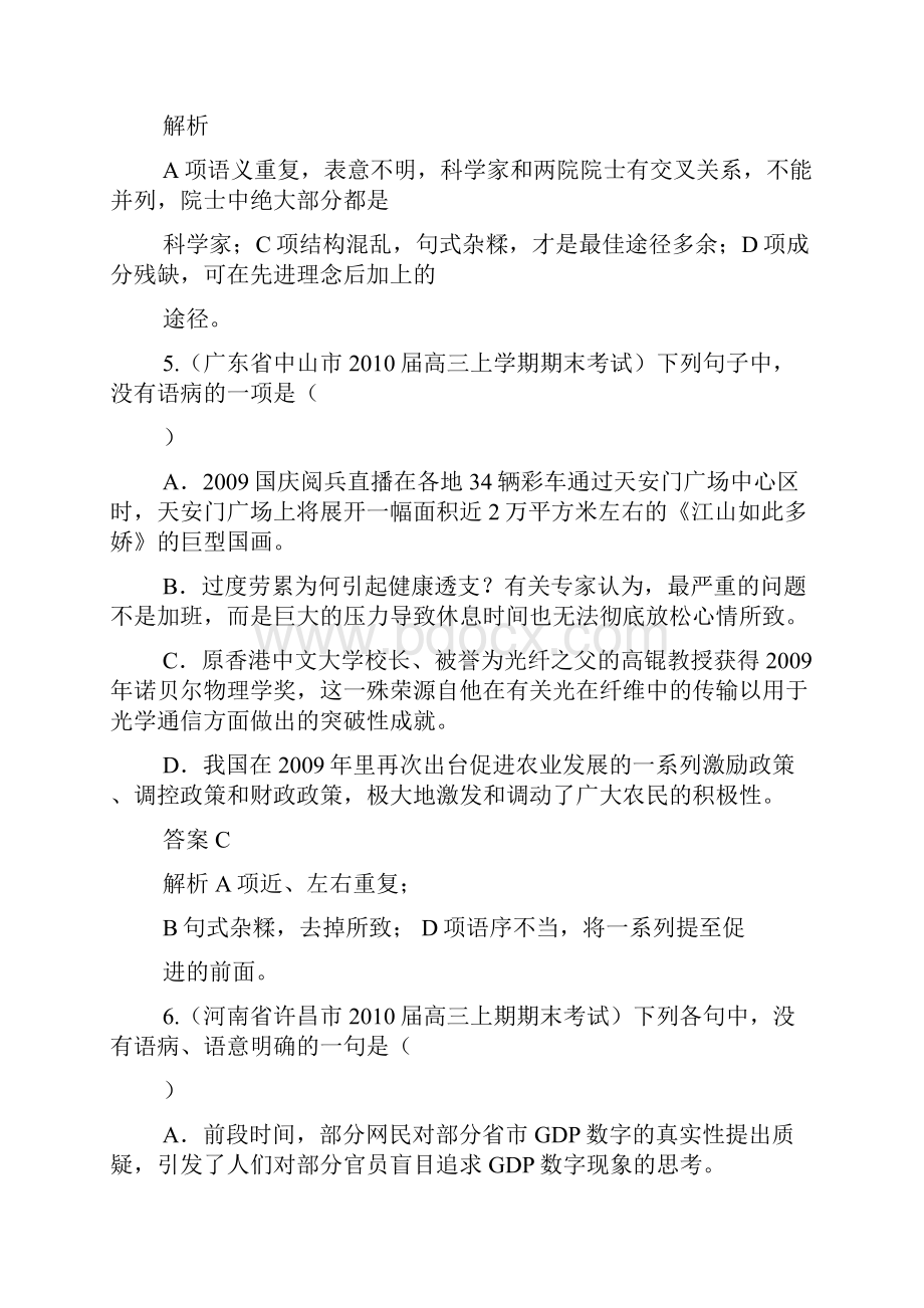 高考第一轮复习系列病句4.docx_第3页