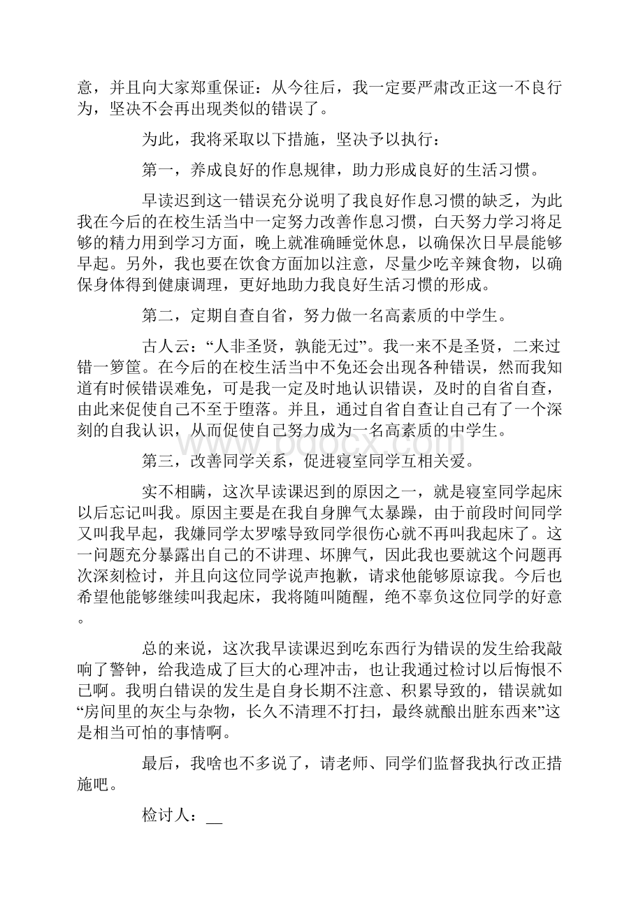 高中生上课迟到检讨书1000字五篇.docx_第2页