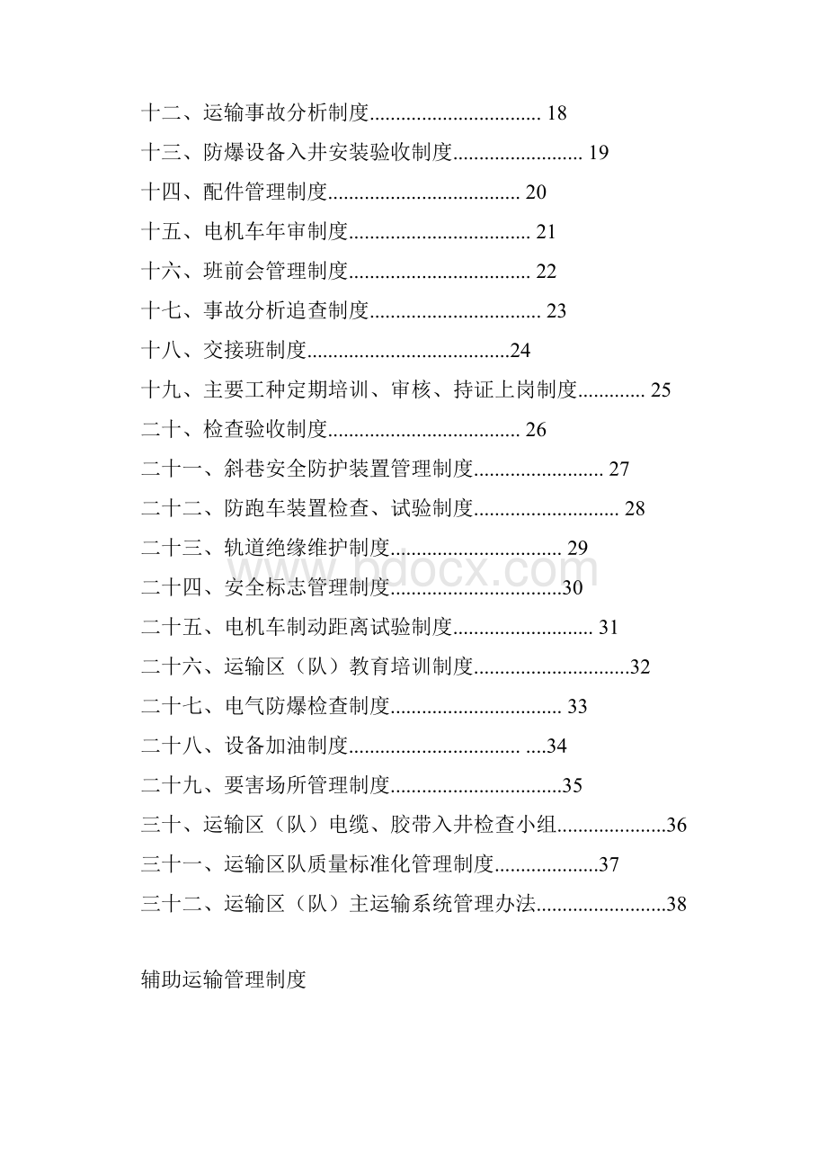 运输管理规章制度.docx_第2页