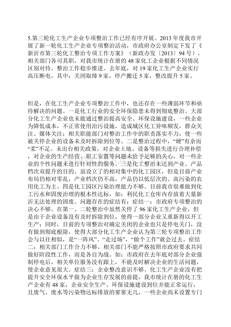 最新化工生产企业专项整治工作的调研报告范文.docx_第3页