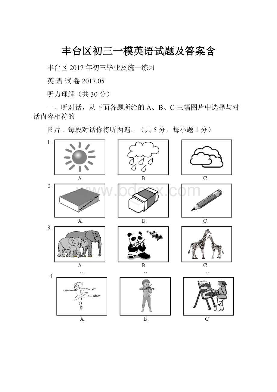 丰台区初三一模英语试题及答案含.docx_第1页