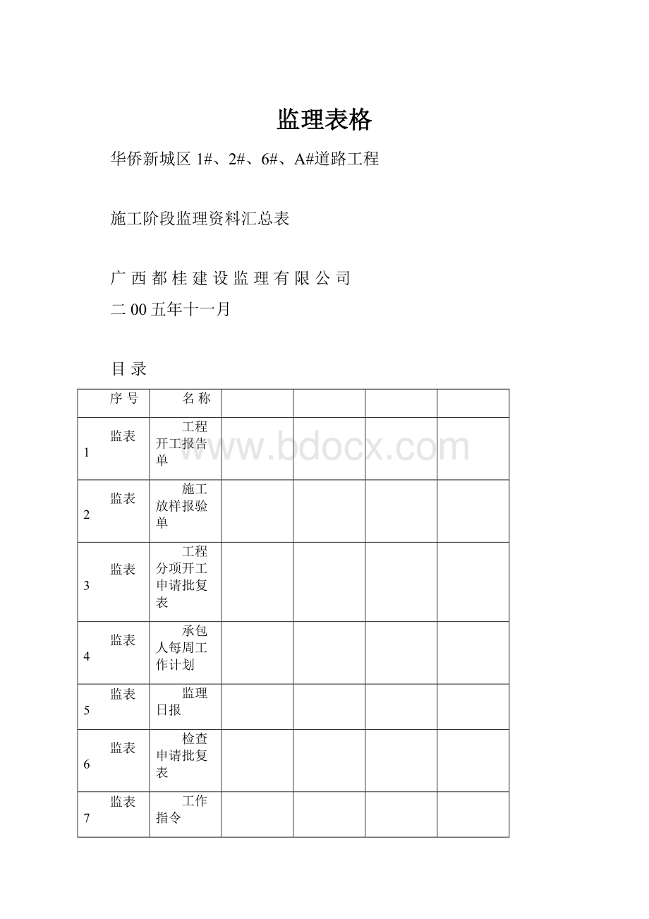 监理表格.docx_第1页