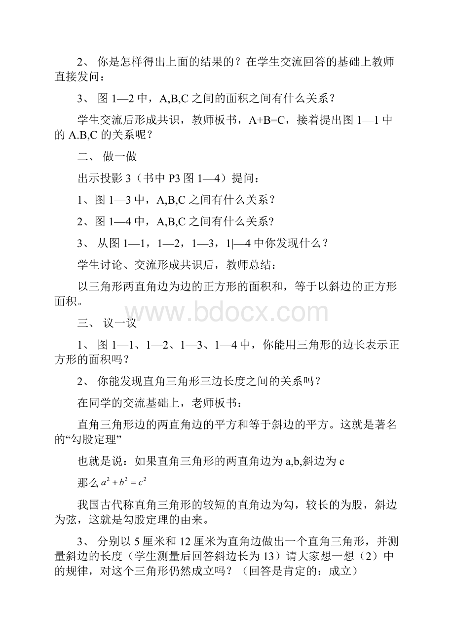 优秀教案学年最新北师大版八年级上学期数学《勾股定理》教学设计.docx_第2页